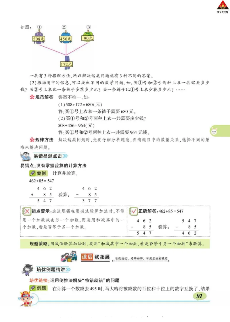 《状元大课堂》导学案-数学2年级下册（63QD）_二年级上下册资料_小学二年级学习资料-25年更新版_2-04、小学二年级数学下册_2-4-2、练习题、作业、试题、试卷_青岛版63_电子册类