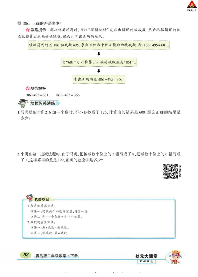 《状元大课堂》导学案-数学2年级下册（63QD）_二年级上下册资料_小学二年级学习资料-25年更新版_2-04、小学二年级数学下册_2-4-2、练习题、作业、试题、试卷_青岛版63_电子册类