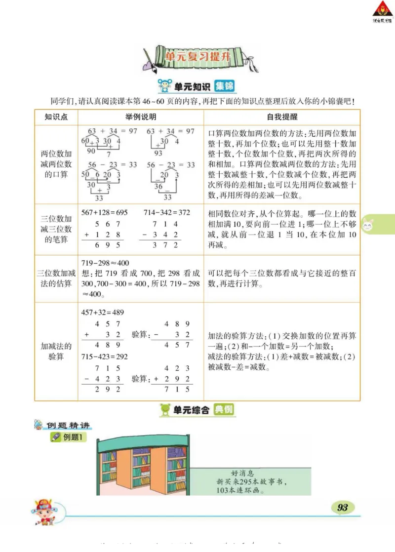 《状元大课堂》导学案-数学2年级下册（63QD）_二年级上下册资料_小学二年级学习资料-25年更新版_2-04、小学二年级数学下册_2-4-2、练习题、作业、试题、试卷_青岛版63_电子册类
