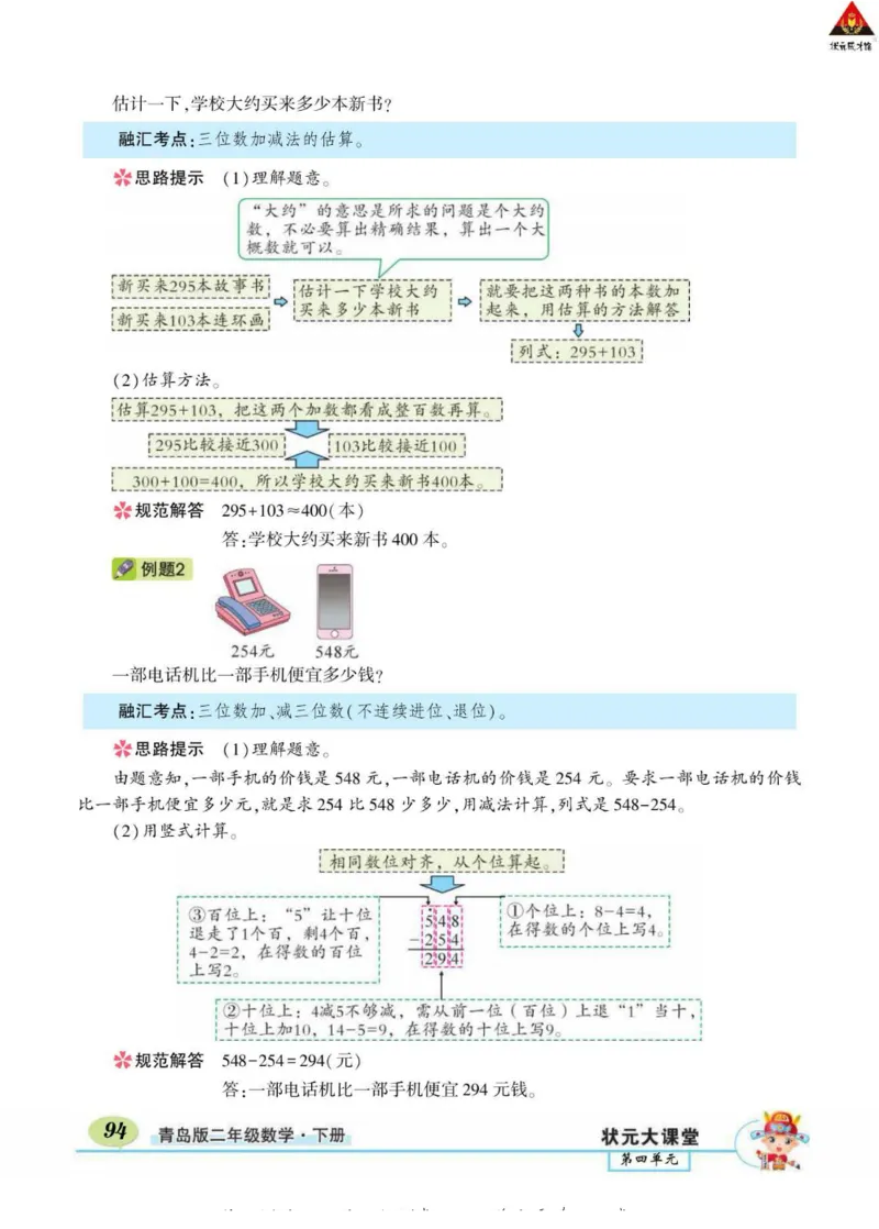 《状元大课堂》导学案-数学2年级下册（63QD）_二年级上下册资料_小学二年级学习资料-25年更新版_2-04、小学二年级数学下册_2-4-2、练习题、作业、试题、试卷_青岛版63_电子册类