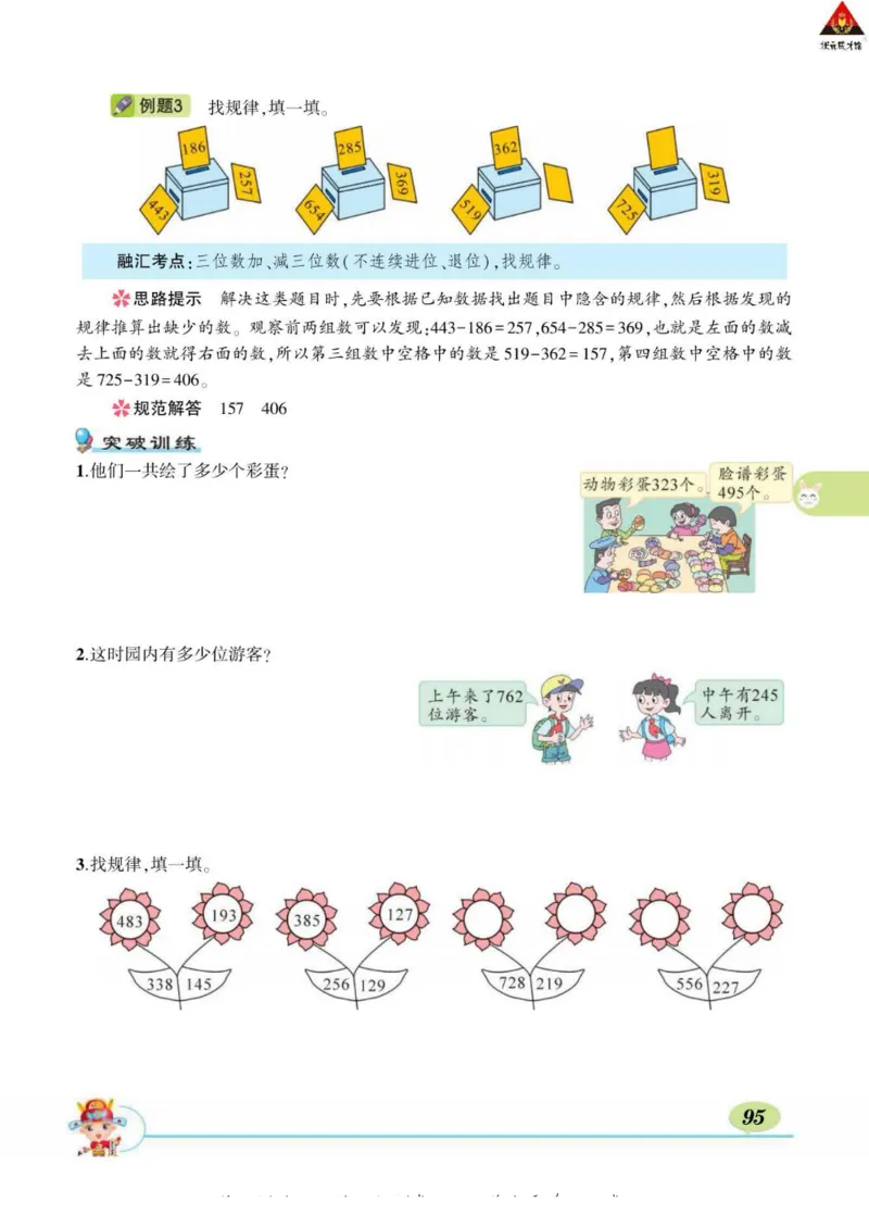 《状元大课堂》导学案-数学2年级下册（63QD）_二年级上下册资料_小学二年级学习资料-25年更新版_2-04、小学二年级数学下册_2-4-2、练习题、作业、试题、试卷_青岛版63_电子册类