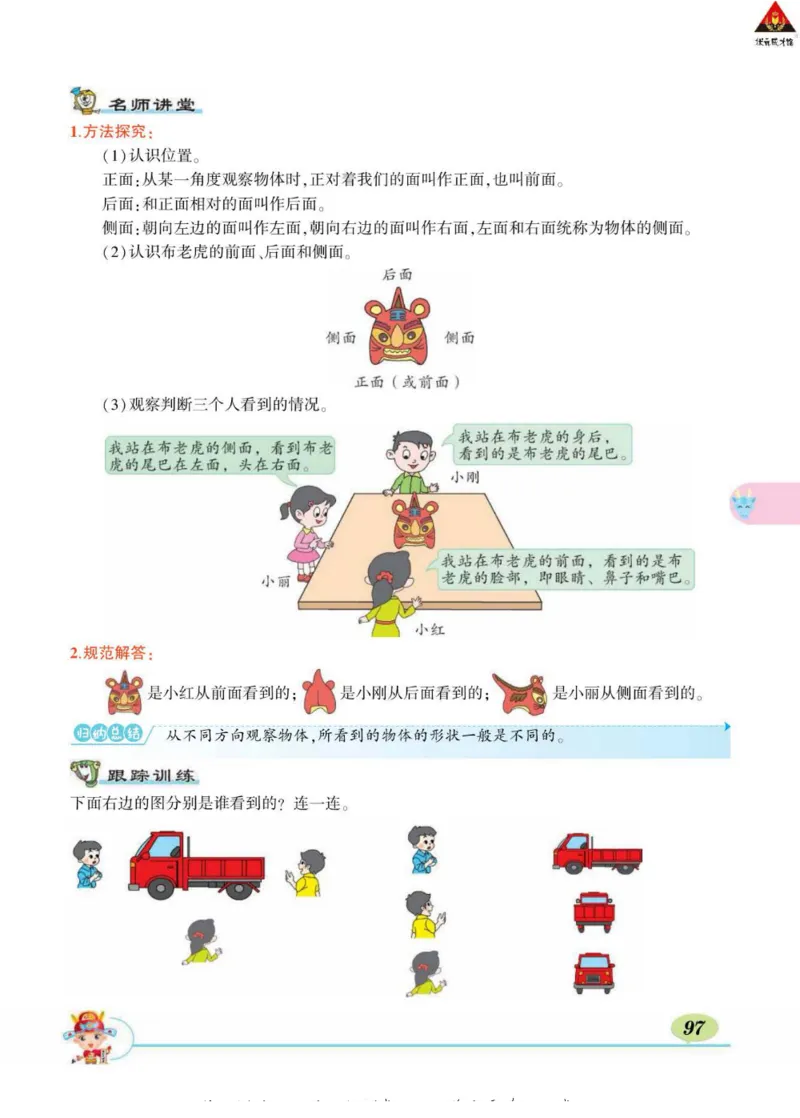 《状元大课堂》导学案-数学2年级下册（63QD）_二年级上下册资料_小学二年级学习资料-25年更新版_2-04、小学二年级数学下册_2-4-2、练习题、作业、试题、试卷_青岛版63_电子册类