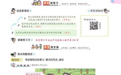 《状元大课堂》导学案-数学2年级下册（63QD）_二年级上下册资料_小学二年级学习资料-25年更新版_2-04、小学二年级数学下册_2-4-2、练习题、作业、试题、试卷_青岛版63_电子册类