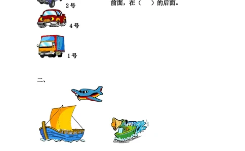 一（上）北师大数学第五.六单元检测A卷_一年级上下册资料_一年级上语数英上下册学习资料_3-6-3、小学一年级数学上册_北师大版_3、单元测试卷