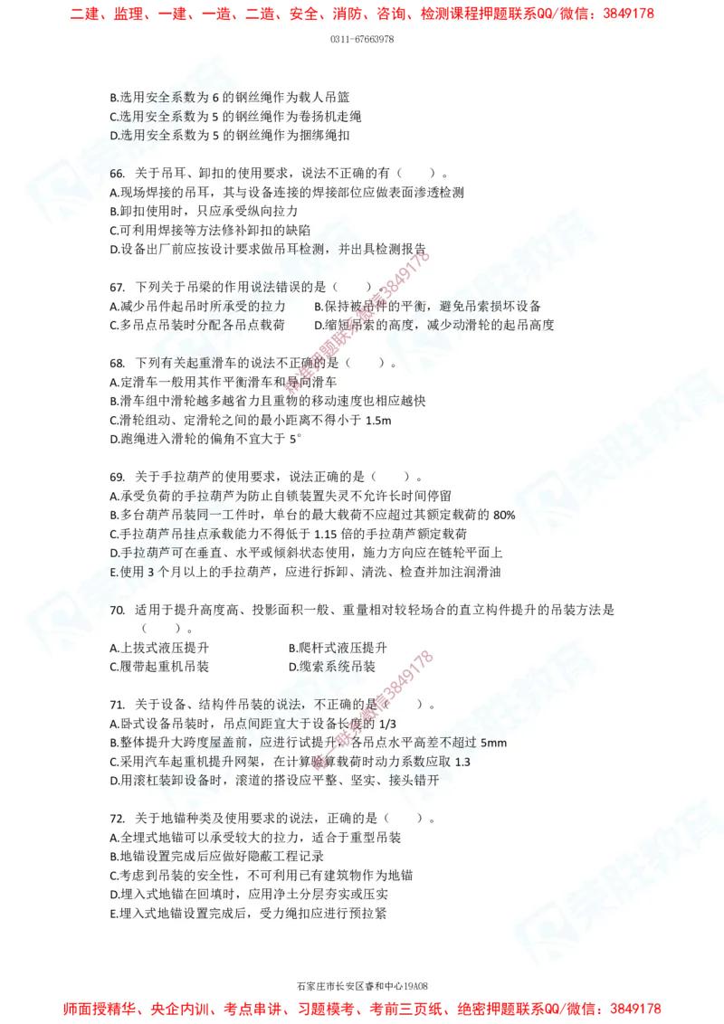2025一建破题机电篇电子版题目第01&mdash;100题_2026年一级建造师_2026年一建机电_2025年一建机电SVIP_03-习题精析✿实战特训✿模考通关_16-机电《破题提分班》王峰RS推荐