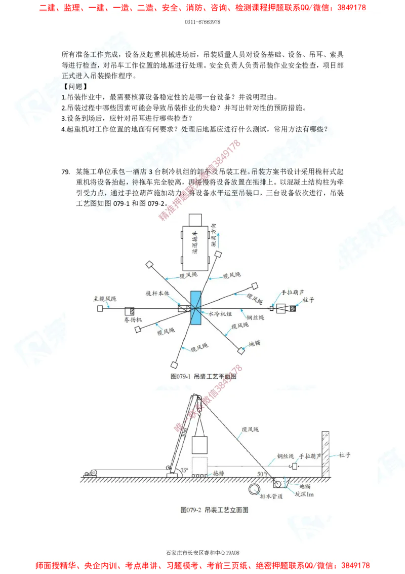 2025一建破题机电篇电子版题目第01&mdash;100题_2026年一级建造师_2026年一建机电_2025年一建机电SVIP_03-习题精析✿实战特训✿模考通关_16-机电《破题提分班》王峰RS推荐