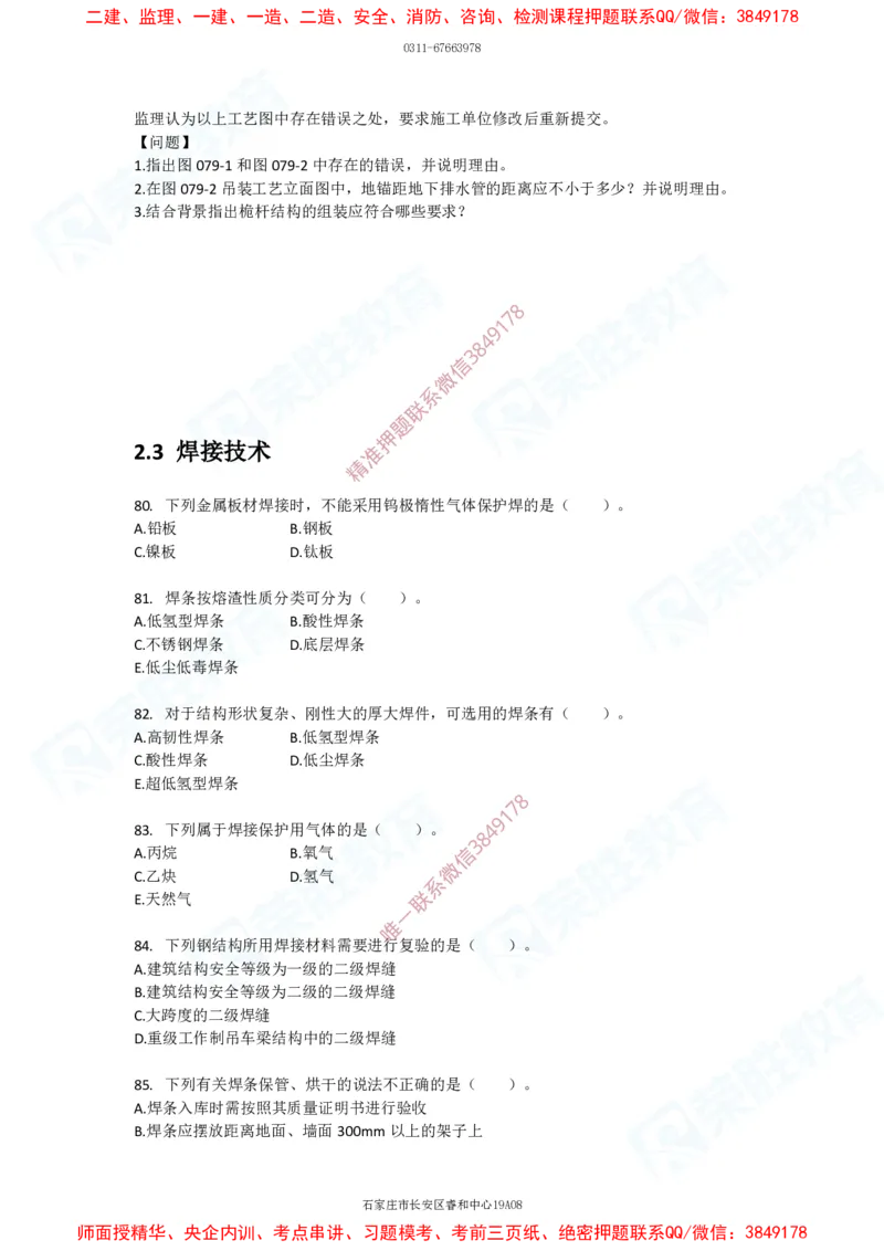 2025一建破题机电篇电子版题目第01&mdash;100题_2026年一级建造师_2026年一建机电_2025年一建机电SVIP_03-习题精析✿实战特训✿模考通关_16-机电《破题提分班》王峰RS推荐