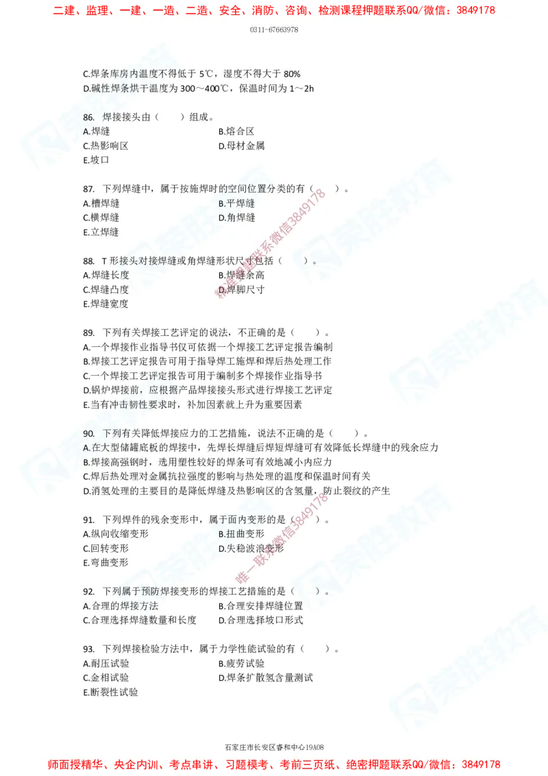 2025一建破题机电篇电子版题目第01&mdash;100题_2026年一级建造师_2026年一建机电_2025年一建机电SVIP_03-习题精析✿实战特训✿模考通关_16-机电《破题提分班》王峰RS推荐