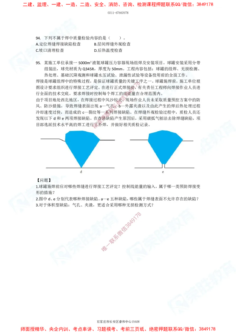 2025一建破题机电篇电子版题目第01&mdash;100题_2026年一级建造师_2026年一建机电_2025年一建机电SVIP_03-习题精析✿实战特训✿模考通关_16-机电《破题提分班》王峰RS推荐