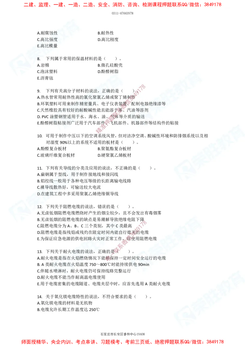 2025一建破题机电篇电子版题目第01&mdash;100题_2026年一级建造师_2026年一建机电_2025年一建机电SVIP_03-习题精析✿实战特训✿模考通关_16-机电《破题提分班》王峰RS推荐