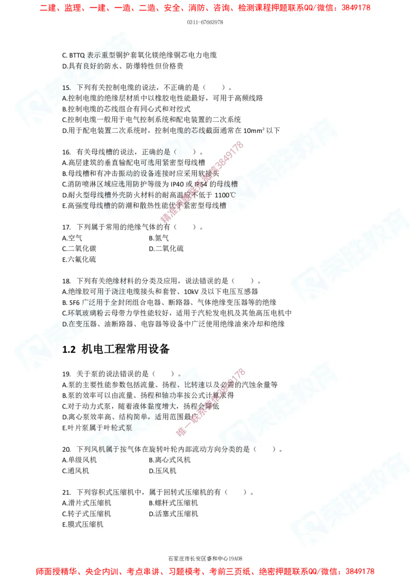 2025一建破题机电篇电子版题目第01&mdash;100题_2026年一级建造师_2026年一建机电_2025年一建机电SVIP_03-习题精析✿实战特训✿模考通关_16-机电《破题提分班》王峰RS推荐