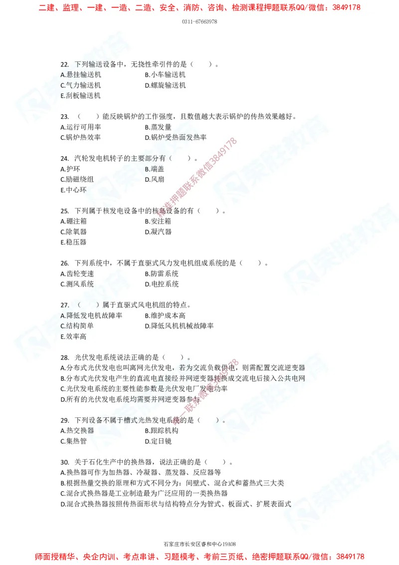 2025一建破题机电篇电子版题目第01&mdash;100题_2026年一级建造师_2026年一建机电_2025年一建机电SVIP_03-习题精析✿实战特训✿模考通关_16-机电《破题提分班》王峰RS推荐