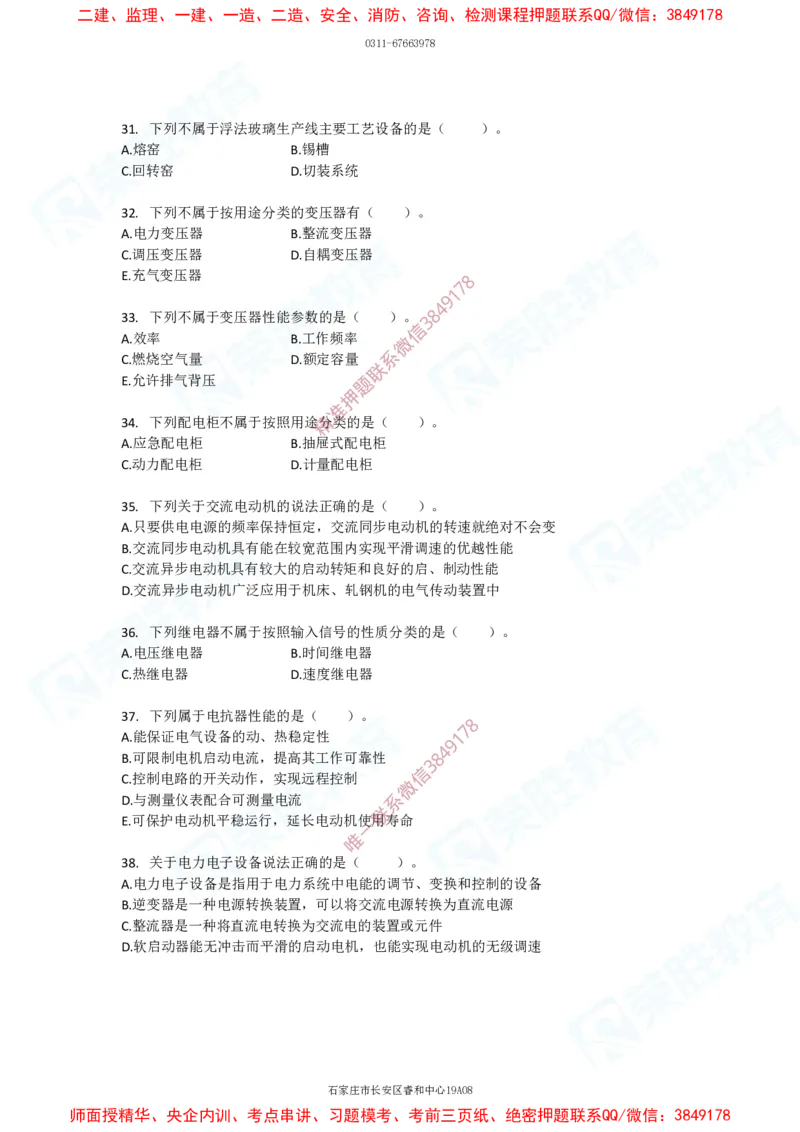 2025一建破题机电篇电子版题目第01&mdash;100题_2026年一级建造师_2026年一建机电_2025年一建机电SVIP_03-习题精析✿实战特训✿模考通关_16-机电《破题提分班》王峰RS推荐
