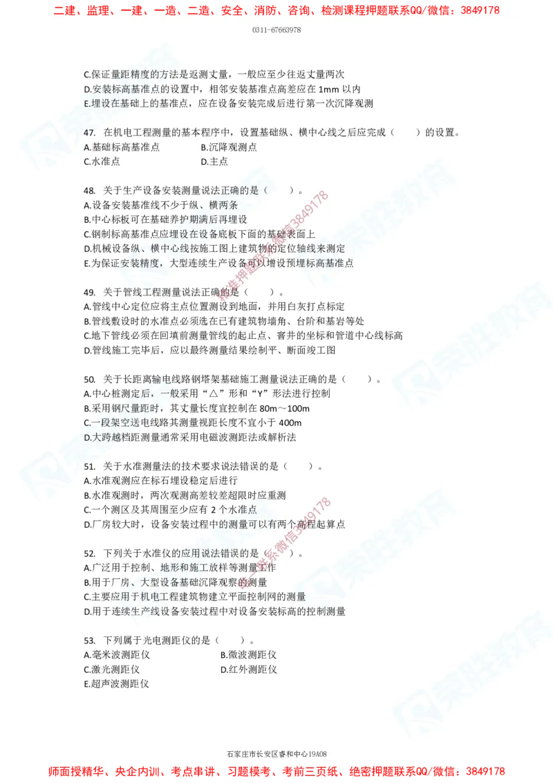 2025一建破题机电篇电子版题目第01&mdash;100题_2026年一级建造师_2026年一建机电_2025年一建机电SVIP_03-习题精析✿实战特训✿模考通关_16-机电《破题提分班》王峰RS推荐