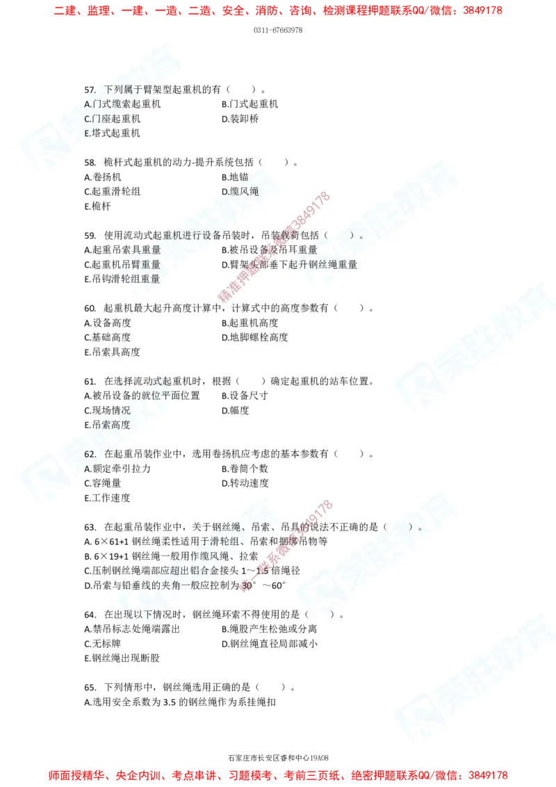 2025一建破题机电篇电子版题目第01&mdash;100题_2026年一级建造师_2026年一建机电_2025年一建机电SVIP_03-习题精析✿实战特训✿模考通关_16-机电《破题提分班》王峰RS推荐