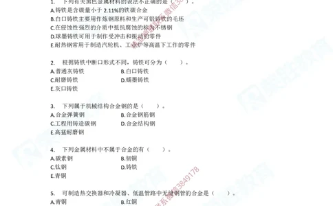 2025一建破题机电篇电子版题目第01&mdash;100题_2026年一级建造师_2026年一建机电_2025年一建机电SVIP_03-习题精析✿实战特训✿模考通关_16-机电《破题提分班》王峰RS推荐
