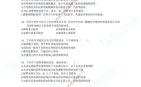 2025一建破题机电篇电子版题目第01&mdash;100题_2026年一级建造师_2026年一建机电_2025年一建机电SVIP_03-习题精析✿实战特训✿模考通关_16-机电《破题提分班》王峰RS推荐