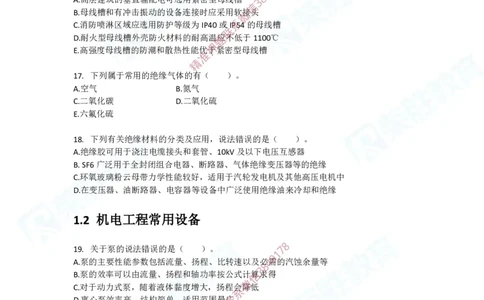 2025一建破题机电篇电子版题目第01&mdash;100题_2026年一级建造师_2026年一建机电_2025年一建机电SVIP_03-习题精析✿实战特训✿模考通关_16-机电《破题提分班》王峰RS推荐