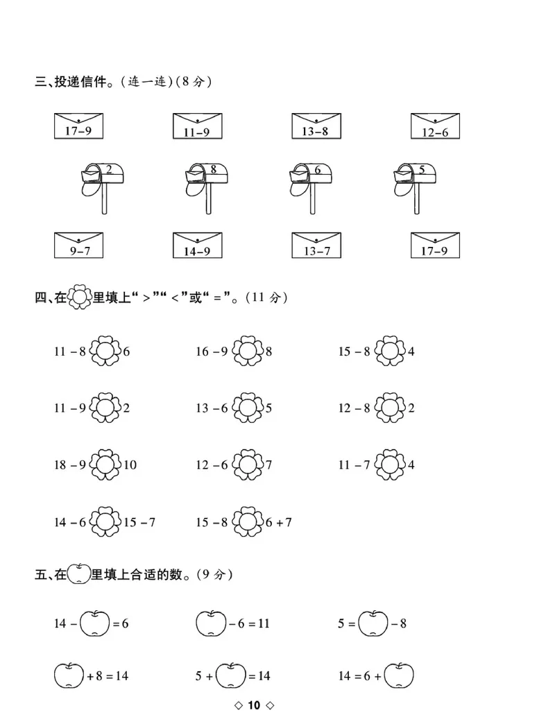 《考易百分百》数学1年级下册（BS）_一年级上下册资料_小学一年级学习资料-25年更新版_1-04、小学一年级数学下册_1-4-2、练习题、作业、试题、试卷_北师大版_电子册类