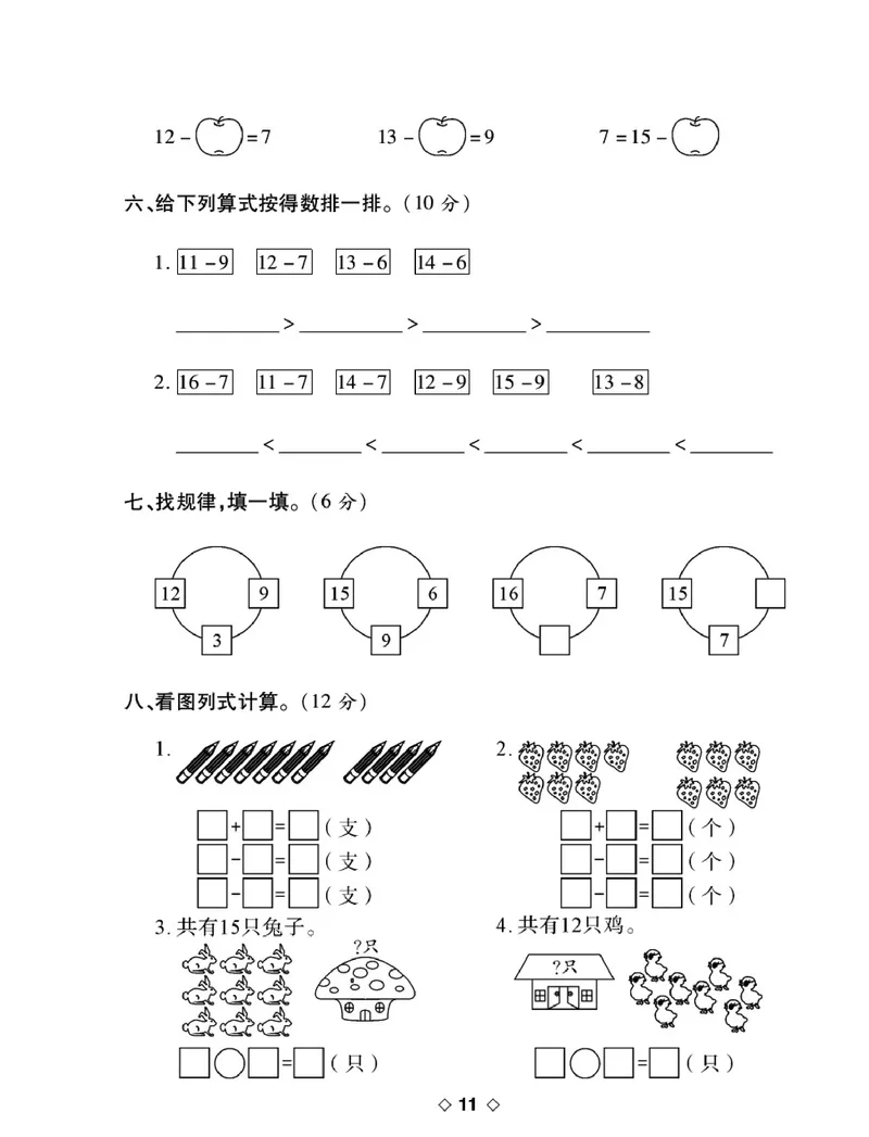 《考易百分百》数学1年级下册（BS）_一年级上下册资料_小学一年级学习资料-25年更新版_1-04、小学一年级数学下册_1-4-2、练习题、作业、试题、试卷_北师大版_电子册类