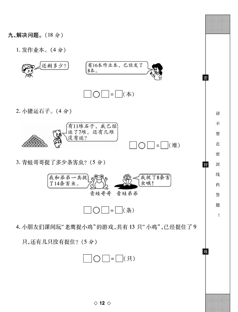 《考易百分百》数学1年级下册（BS）_一年级上下册资料_小学一年级学习资料-25年更新版_1-04、小学一年级数学下册_1-4-2、练习题、作业、试题、试卷_北师大版_电子册类