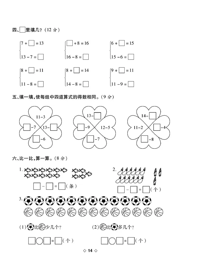 《考易百分百》数学1年级下册（BS）_一年级上下册资料_小学一年级学习资料-25年更新版_1-04、小学一年级数学下册_1-4-2、练习题、作业、试题、试卷_北师大版_电子册类