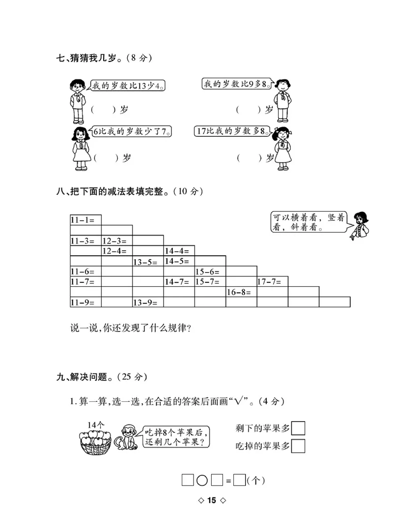 《考易百分百》数学1年级下册（BS）_一年级上下册资料_小学一年级学习资料-25年更新版_1-04、小学一年级数学下册_1-4-2、练习题、作业、试题、试卷_北师大版_电子册类