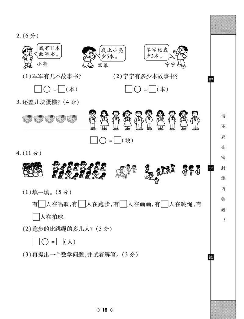 《考易百分百》数学1年级下册（BS）_一年级上下册资料_小学一年级学习资料-25年更新版_1-04、小学一年级数学下册_1-4-2、练习题、作业、试题、试卷_北师大版_电子册类