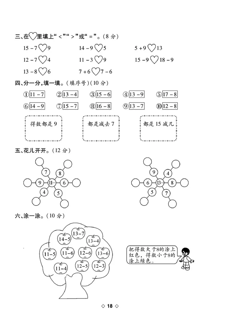 《考易百分百》数学1年级下册（BS）_一年级上下册资料_小学一年级学习资料-25年更新版_1-04、小学一年级数学下册_1-4-2、练习题、作业、试题、试卷_北师大版_电子册类