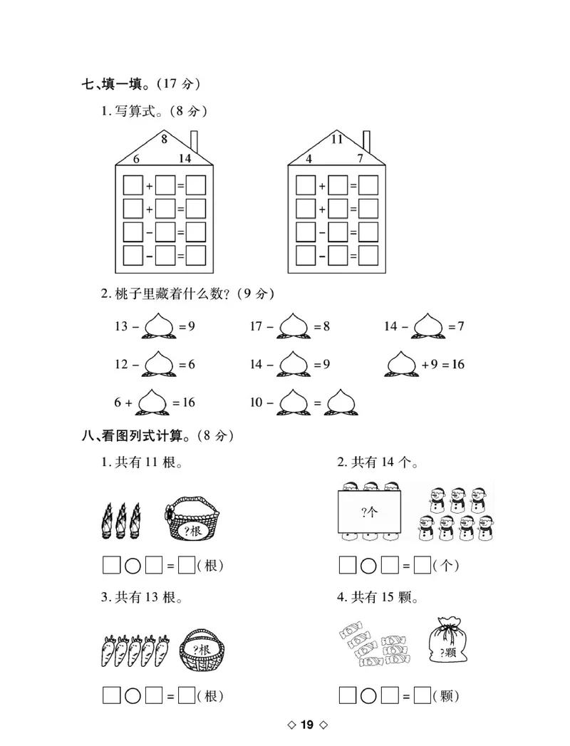 《考易百分百》数学1年级下册（BS）_一年级上下册资料_小学一年级学习资料-25年更新版_1-04、小学一年级数学下册_1-4-2、练习题、作业、试题、试卷_北师大版_电子册类