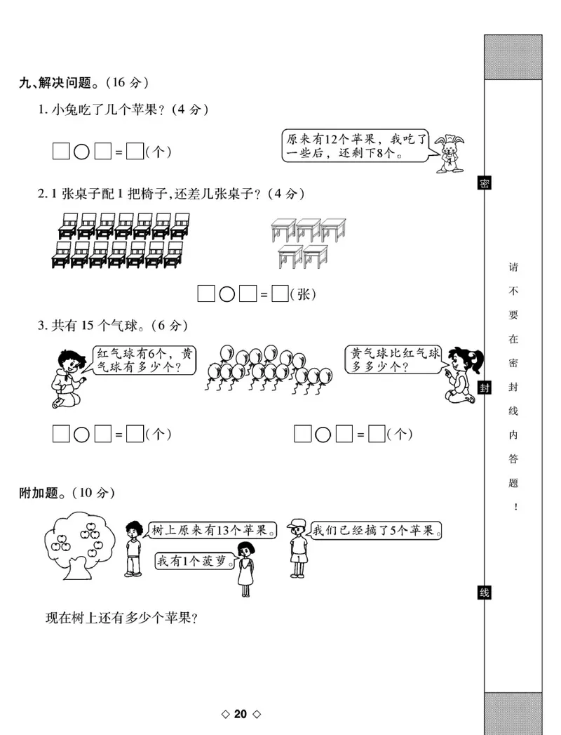 《考易百分百》数学1年级下册（BS）_一年级上下册资料_小学一年级学习资料-25年更新版_1-04、小学一年级数学下册_1-4-2、练习题、作业、试题、试卷_北师大版_电子册类