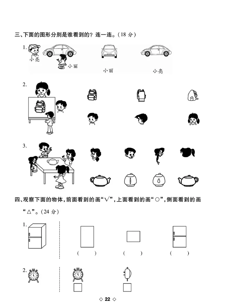 《考易百分百》数学1年级下册（BS）_一年级上下册资料_小学一年级学习资料-25年更新版_1-04、小学一年级数学下册_1-4-2、练习题、作业、试题、试卷_北师大版_电子册类