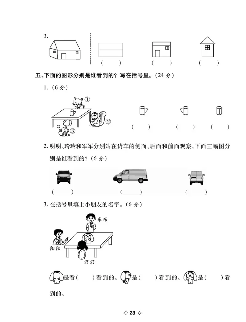 《考易百分百》数学1年级下册（BS）_一年级上下册资料_小学一年级学习资料-25年更新版_1-04、小学一年级数学下册_1-4-2、练习题、作业、试题、试卷_北师大版_电子册类