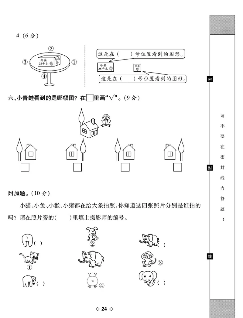 《考易百分百》数学1年级下册（BS）_一年级上下册资料_小学一年级学习资料-25年更新版_1-04、小学一年级数学下册_1-4-2、练习题、作业、试题、试卷_北师大版_电子册类