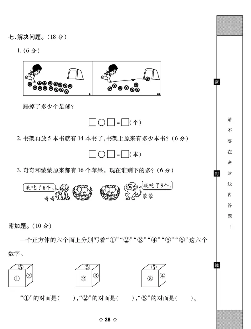 《考易百分百》数学1年级下册（BS）_一年级上下册资料_小学一年级学习资料-25年更新版_1-04、小学一年级数学下册_1-4-2、练习题、作业、试题、试卷_北师大版_电子册类