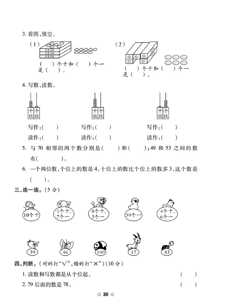《考易百分百》数学1年级下册（BS）_一年级上下册资料_小学一年级学习资料-25年更新版_1-04、小学一年级数学下册_1-4-2、练习题、作业、试题、试卷_北师大版_电子册类