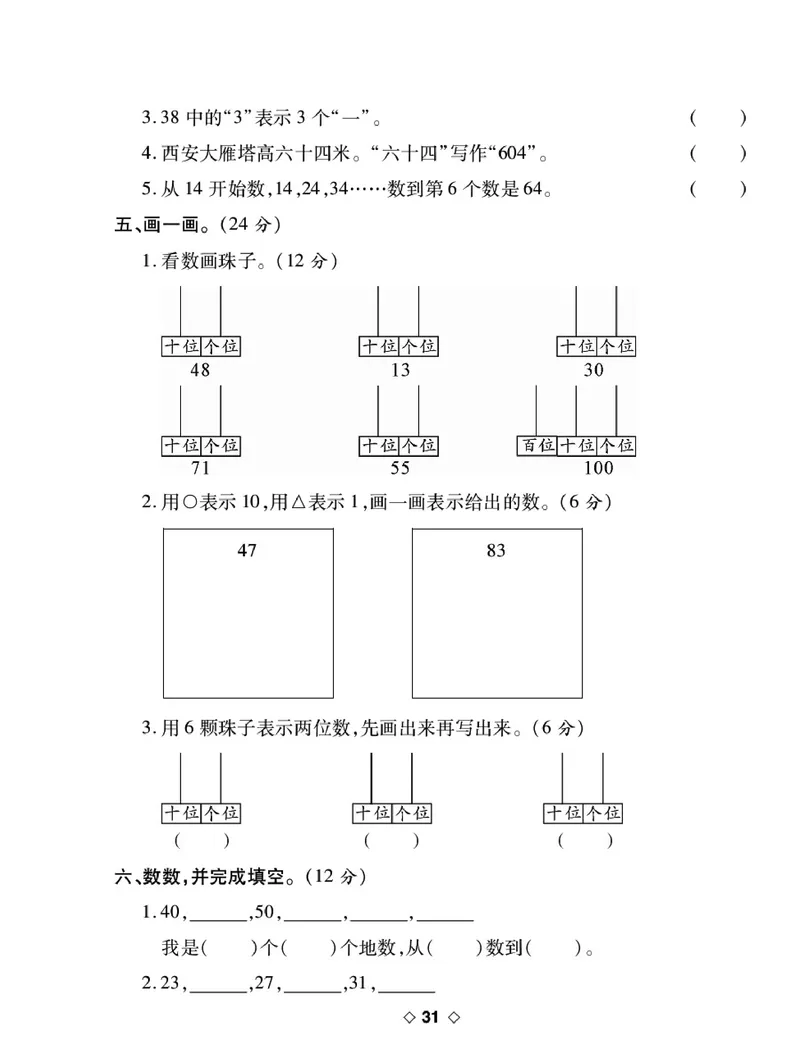 《考易百分百》数学1年级下册（BS）_一年级上下册资料_小学一年级学习资料-25年更新版_1-04、小学一年级数学下册_1-4-2、练习题、作业、试题、试卷_北师大版_电子册类