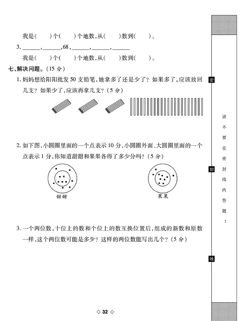 《考易百分百》数学1年级下册（BS）_一年级上下册资料_小学一年级学习资料-25年更新版_1-04、小学一年级数学下册_1-4-2、练习题、作业、试题、试卷_北师大版_电子册类