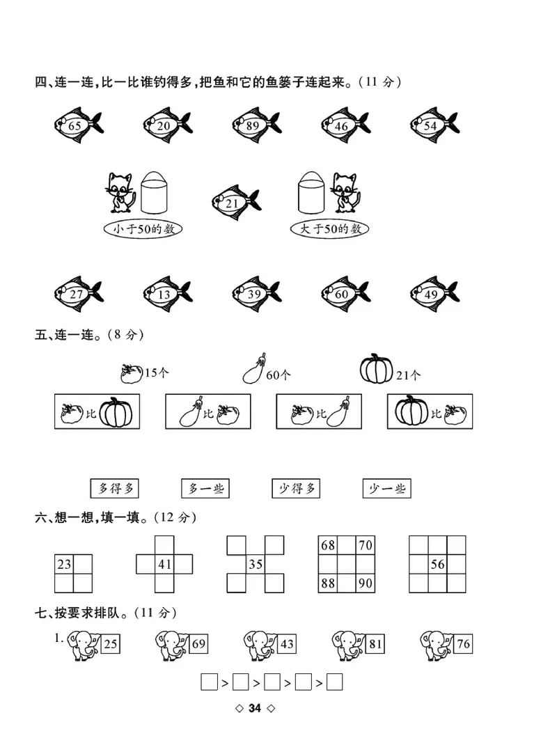 《考易百分百》数学1年级下册（BS）_一年级上下册资料_小学一年级学习资料-25年更新版_1-04、小学一年级数学下册_1-4-2、练习题、作业、试题、试卷_北师大版_电子册类