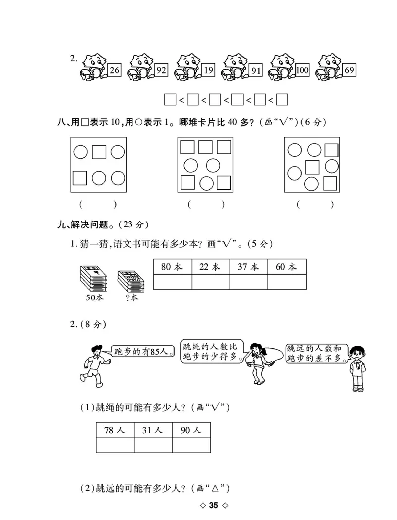 《考易百分百》数学1年级下册（BS）_一年级上下册资料_小学一年级学习资料-25年更新版_1-04、小学一年级数学下册_1-4-2、练习题、作业、试题、试卷_北师大版_电子册类