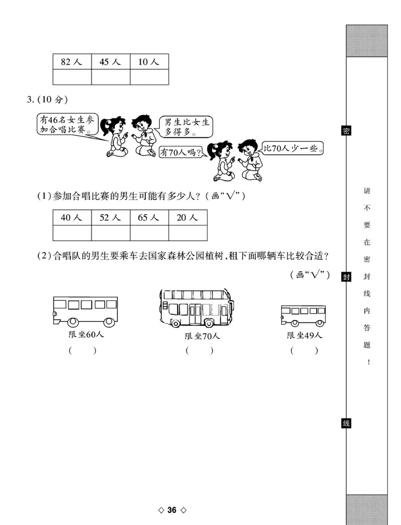 《考易百分百》数学1年级下册（BS）_一年级上下册资料_小学一年级学习资料-25年更新版_1-04、小学一年级数学下册_1-4-2、练习题、作业、试题、试卷_北师大版_电子册类
