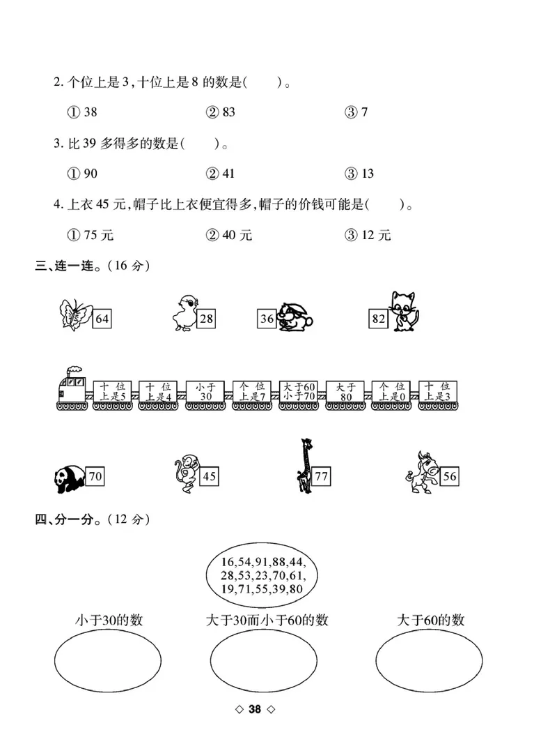 《考易百分百》数学1年级下册（BS）_一年级上下册资料_小学一年级学习资料-25年更新版_1-04、小学一年级数学下册_1-4-2、练习题、作业、试题、试卷_北师大版_电子册类