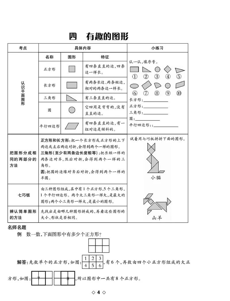 《考易百分百》数学1年级下册（BS）_一年级上下册资料_小学一年级学习资料-25年更新版_1-04、小学一年级数学下册_1-4-2、练习题、作业、试题、试卷_北师大版_电子册类