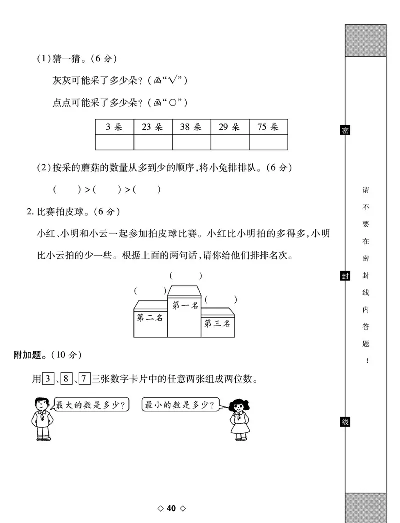 《考易百分百》数学1年级下册（BS）_一年级上下册资料_小学一年级学习资料-25年更新版_1-04、小学一年级数学下册_1-4-2、练习题、作业、试题、试卷_北师大版_电子册类