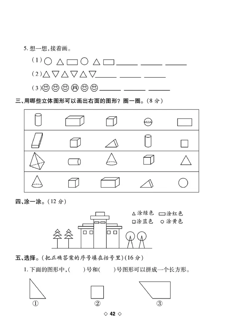 《考易百分百》数学1年级下册（BS）_一年级上下册资料_小学一年级学习资料-25年更新版_1-04、小学一年级数学下册_1-4-2、练习题、作业、试题、试卷_北师大版_电子册类