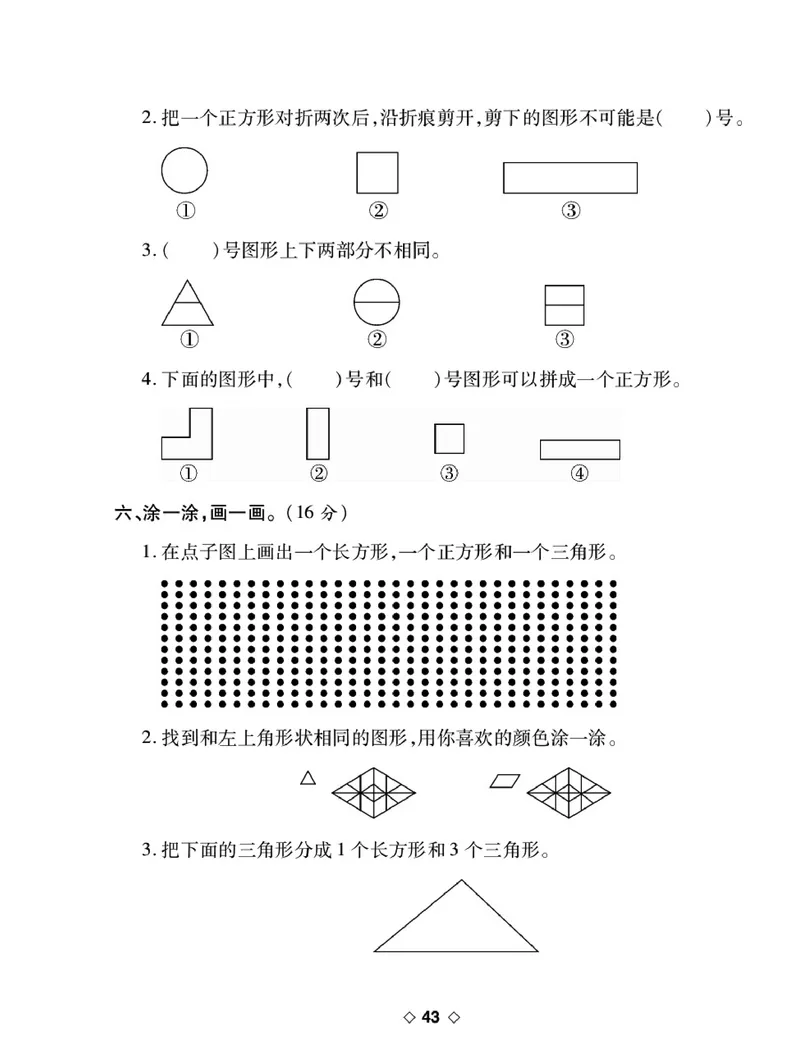 《考易百分百》数学1年级下册（BS）_一年级上下册资料_小学一年级学习资料-25年更新版_1-04、小学一年级数学下册_1-4-2、练习题、作业、试题、试卷_北师大版_电子册类