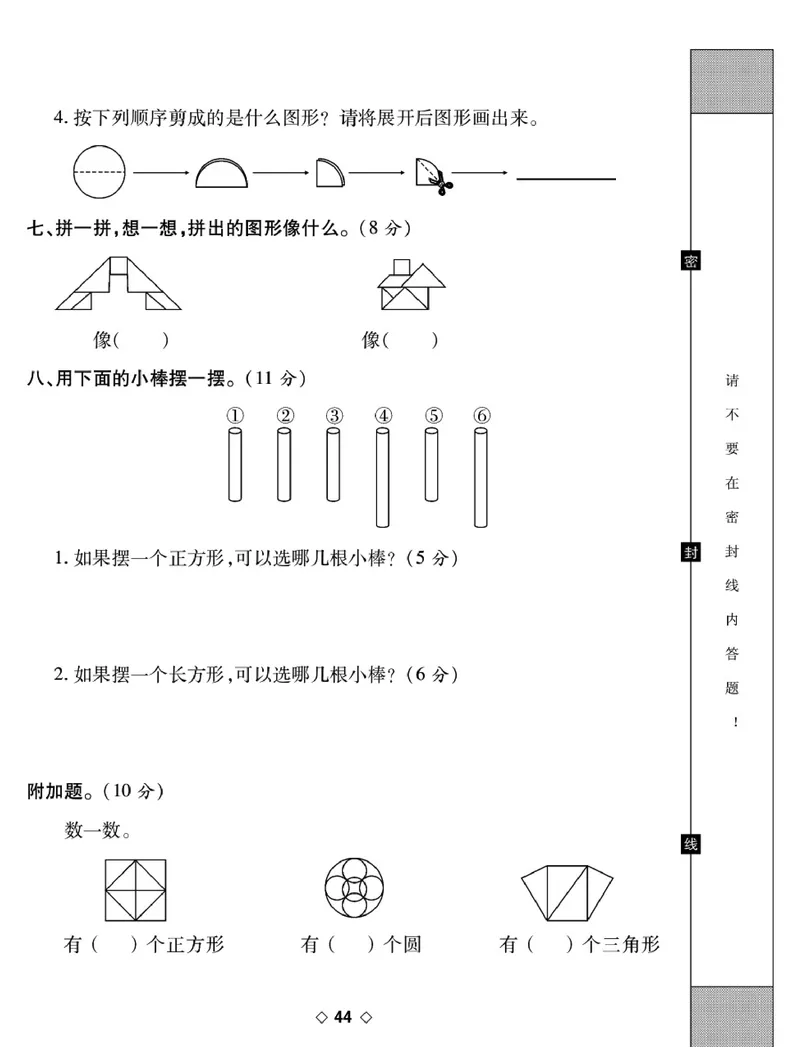 《考易百分百》数学1年级下册（BS）_一年级上下册资料_小学一年级学习资料-25年更新版_1-04、小学一年级数学下册_1-4-2、练习题、作业、试题、试卷_北师大版_电子册类