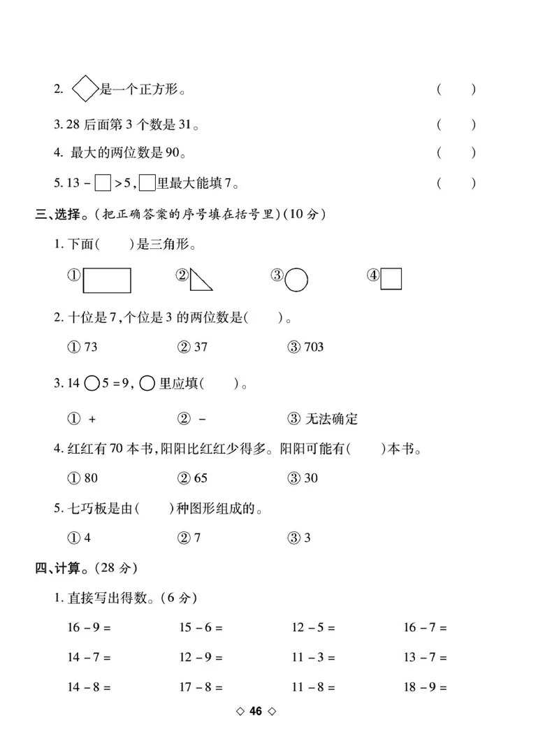 《考易百分百》数学1年级下册（BS）_一年级上下册资料_小学一年级学习资料-25年更新版_1-04、小学一年级数学下册_1-4-2、练习题、作业、试题、试卷_北师大版_电子册类