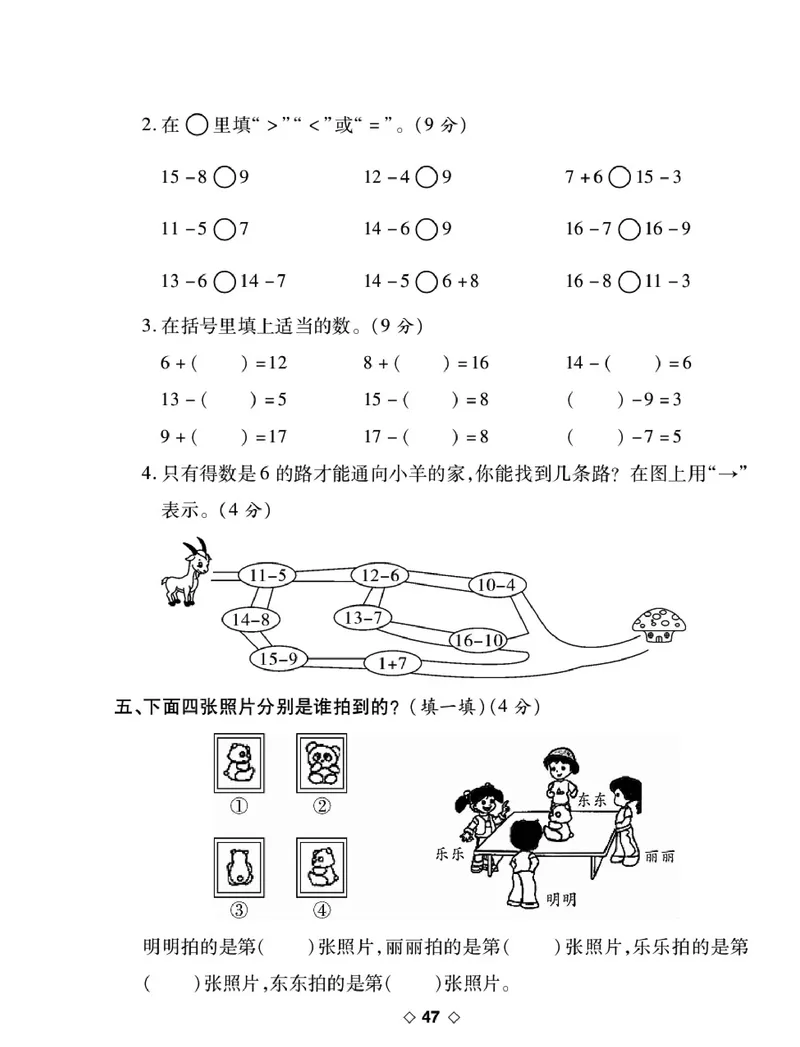《考易百分百》数学1年级下册（BS）_一年级上下册资料_小学一年级学习资料-25年更新版_1-04、小学一年级数学下册_1-4-2、练习题、作业、试题、试卷_北师大版_电子册类