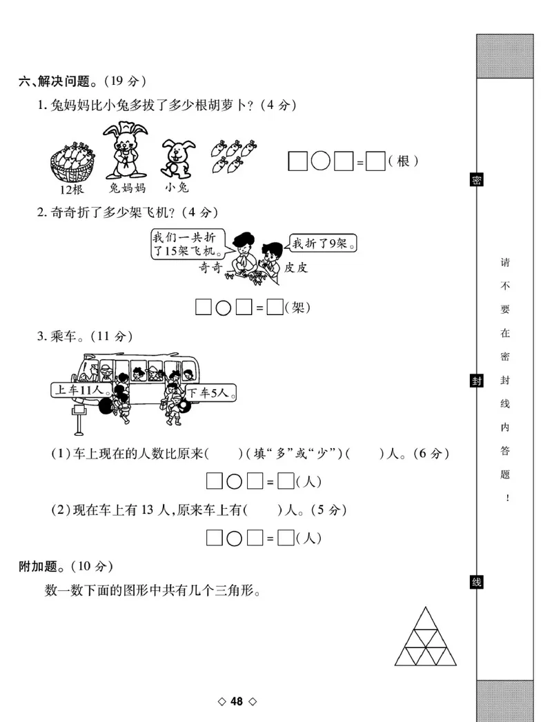 《考易百分百》数学1年级下册（BS）_一年级上下册资料_小学一年级学习资料-25年更新版_1-04、小学一年级数学下册_1-4-2、练习题、作业、试题、试卷_北师大版_电子册类
